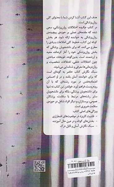 چکیده اختلالات روان پزشکی